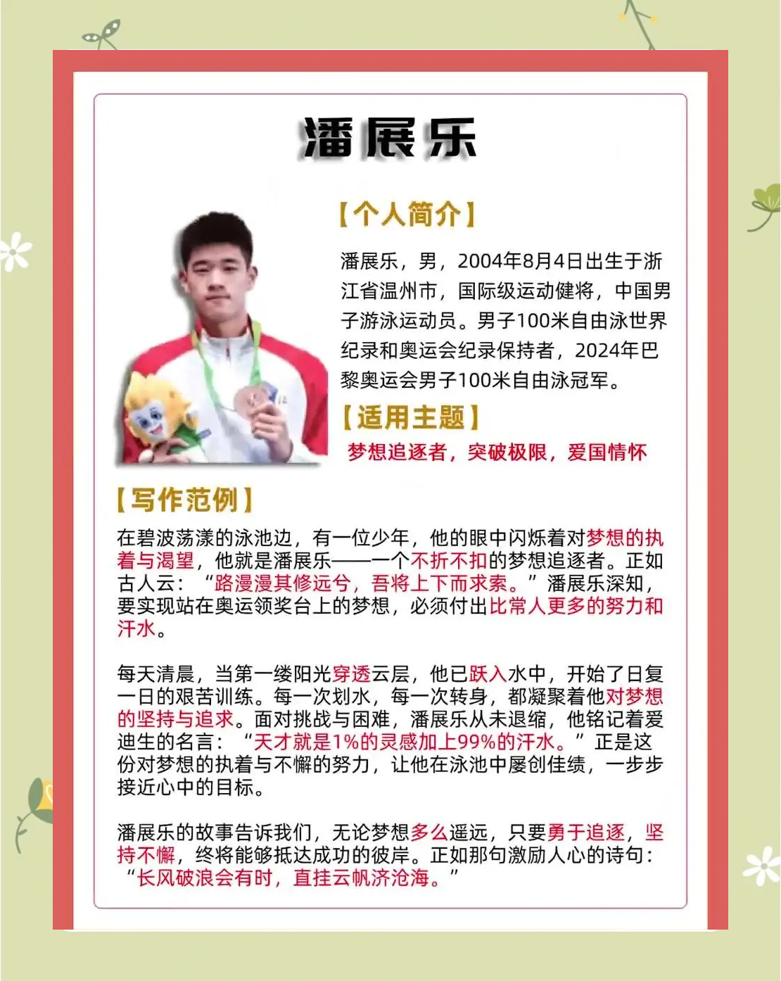 乐鱼体育(中国)官方网站-【青训故事】年轻运动员用什么训练成为未来的赛场明星？的简单介绍