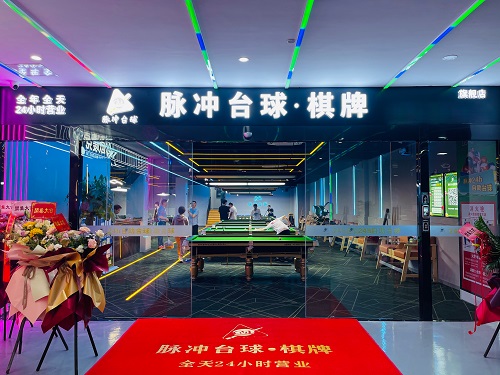 包含面向未来：科技赋能新一代台球运动的词条