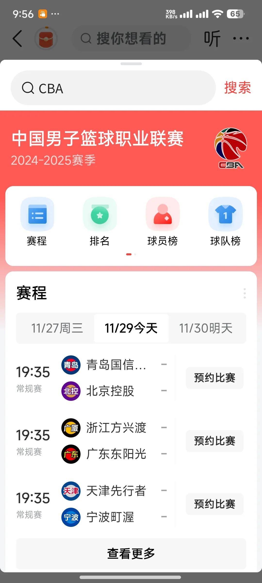中国青少年篮球联赛网络直播热潮不断，吸引大量观众的简单介绍