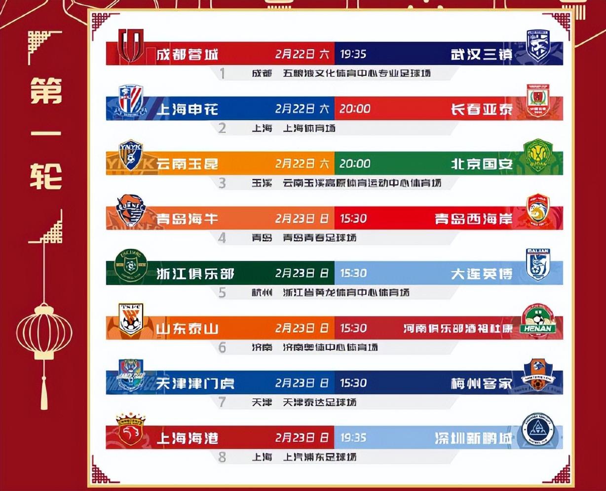 2025年中超联赛直播平台全面升级