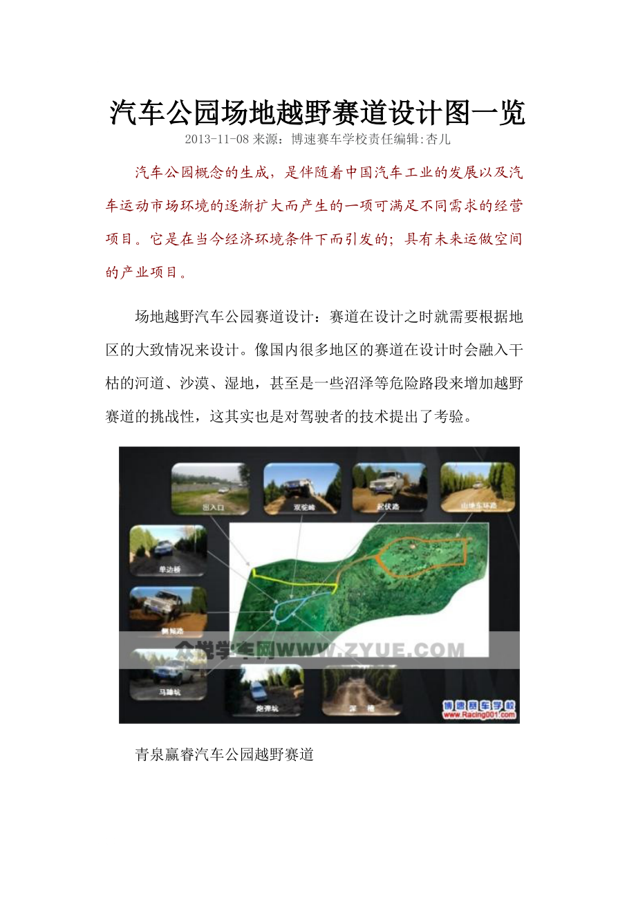 未来赛道：新建场地功能与设计亮点的简单介绍